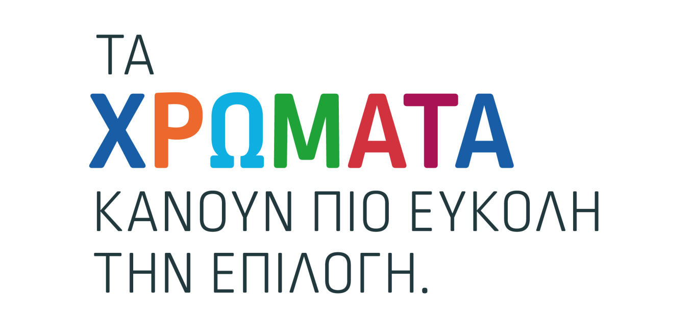 Μοναδική χρωματική επικοινωνία για καλύτερη εμπειρία χρήστη